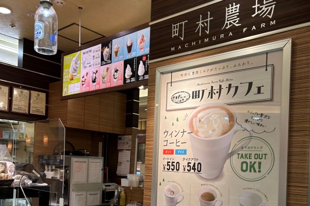 町村農場円山