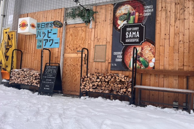 スープカレーSAMA北大前店
