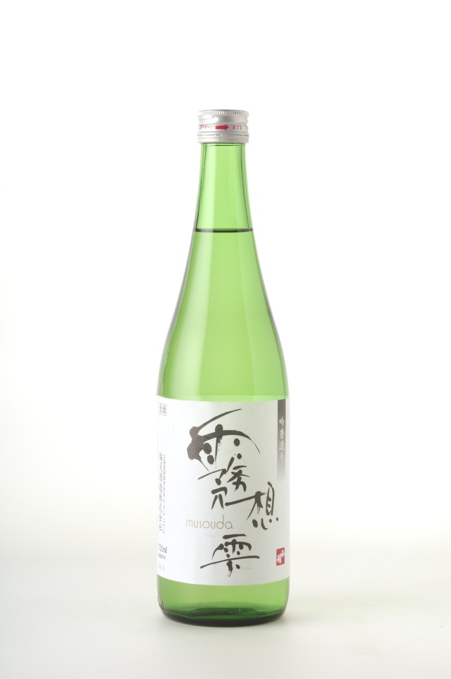 蔵元限定酒「霧想雫（むそうだ）」