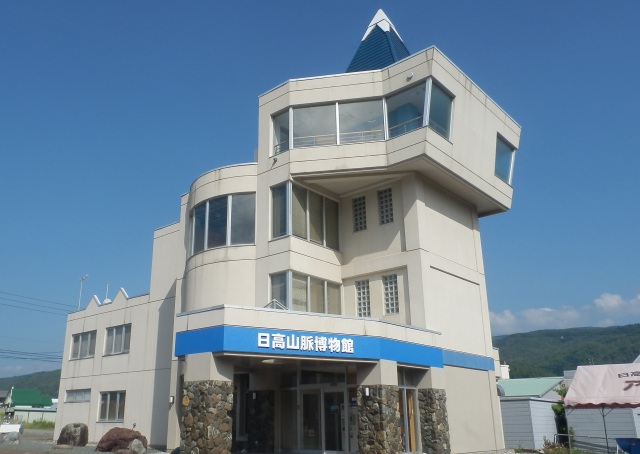 日高山脉博物馆