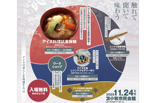 アイヌ文化フェスティバル