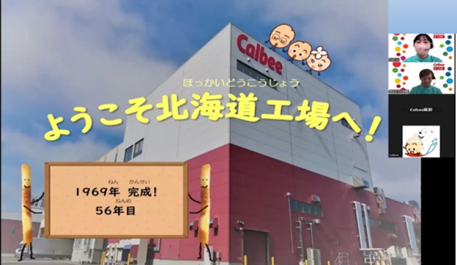 製造ラインから実況生中継でお届けする「オンライン工場見学」もおすすめ