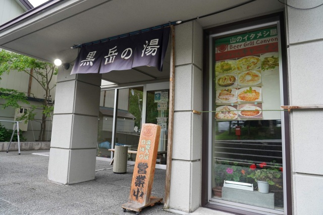 層雲峡 黒岳の湯[4]