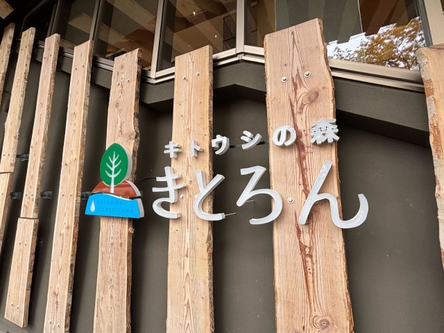 Kitoushi Forest Kitoron