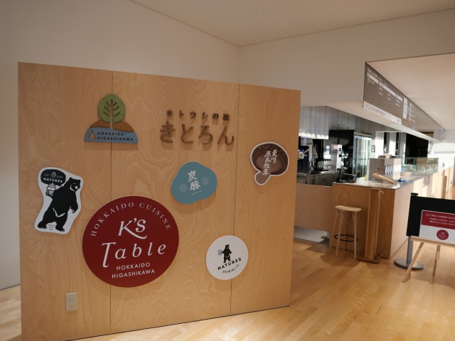 キトウシの森　きとろん[7]