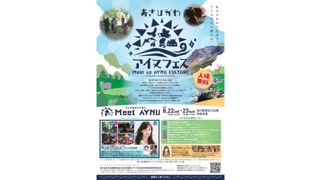 あさひかわアイヌフェス