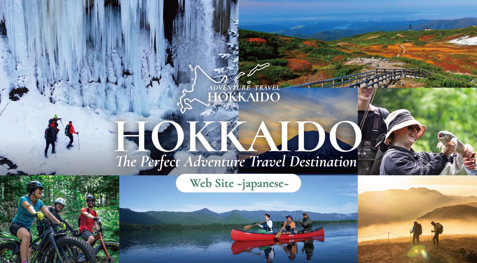 アドベンチャートラベル北海道