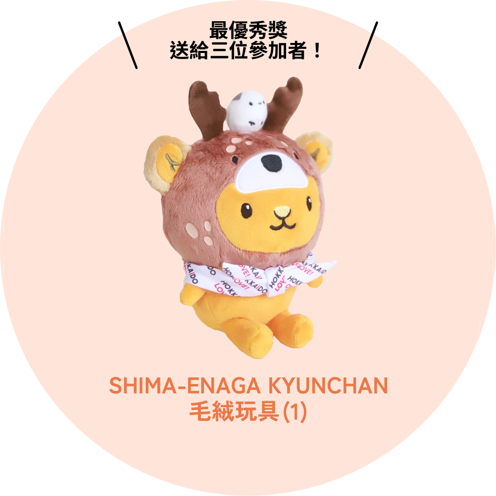 最優秀獎送給00位參加者！小樽音樂盒堂的音樂盒（1個）