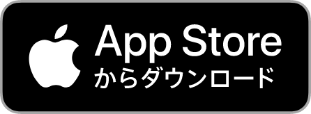 App Storeからダウンロード