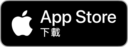 從App Store下載