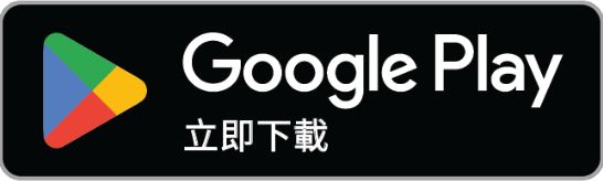 在Google Play安裝